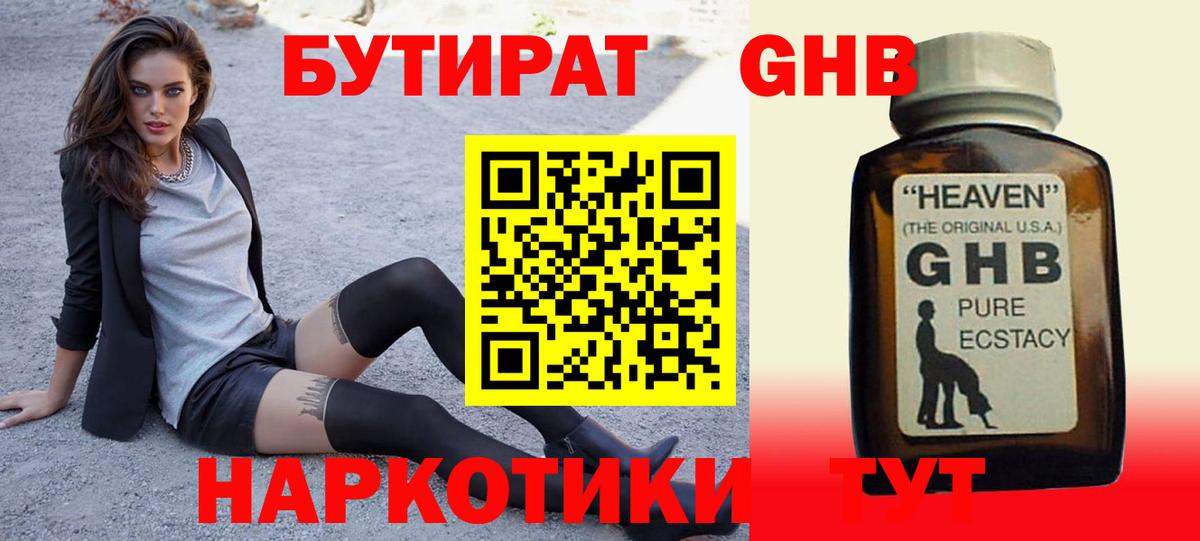 Бутират бутик Магадан