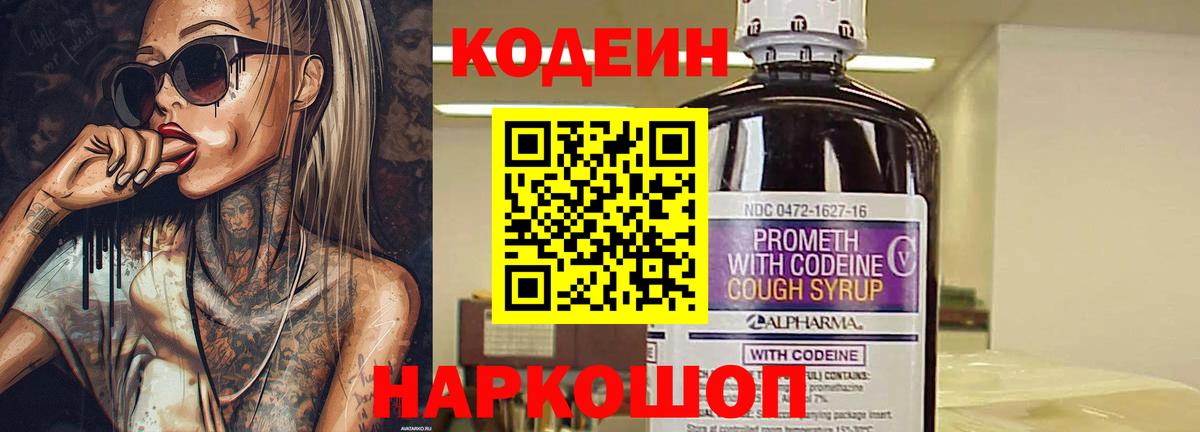 Кодеин напиток Lean (лин)  Вход с VPN  Кодеин напиток Lean (лин)  Магадан 