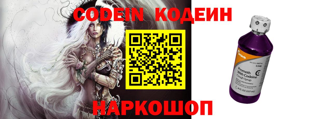 Кодеин напиток Lean (лин) Магадан