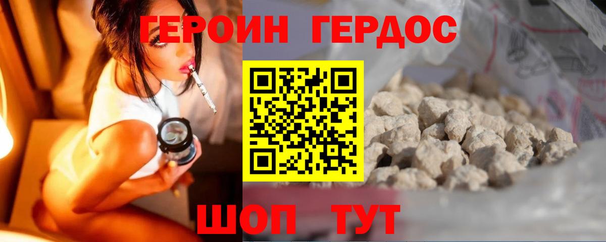 Героин Heroin Магадан