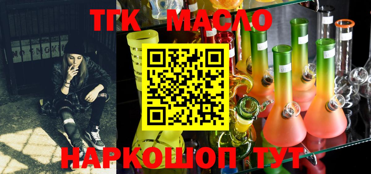 ТГК THC oil Магадан